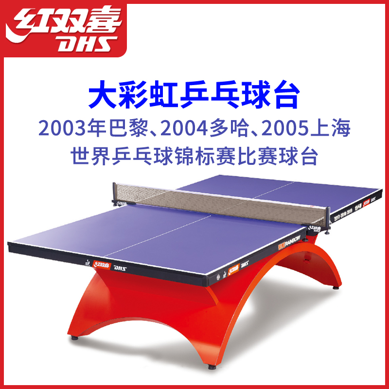 Table tennis table big rainbow professional competition table tennis table indoor training rainbow standard table tennis case