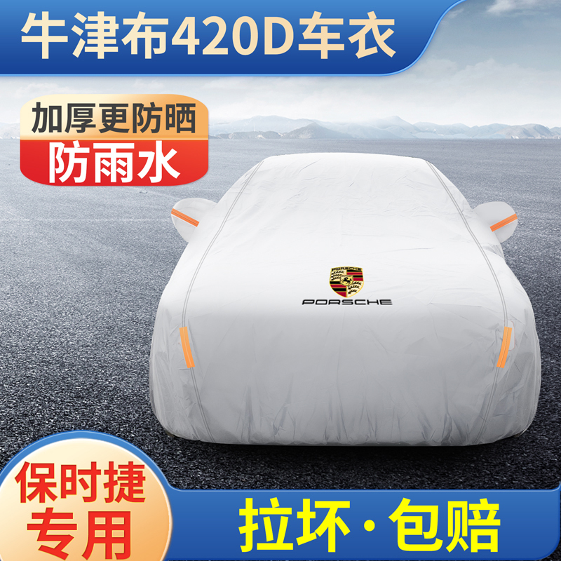 Car Cover for Porsche Panamera Cayenne Macan Full Car Cover 911/718 Sun Protection Rainproof Heat Insulation Jacket