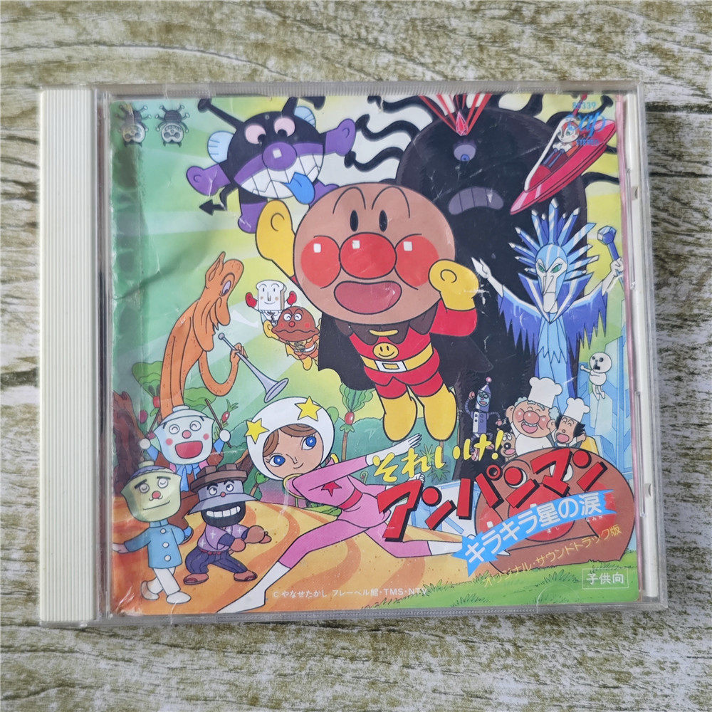 正版CD 面包超人それいけアンパンマンキラキラ星の涙见描述