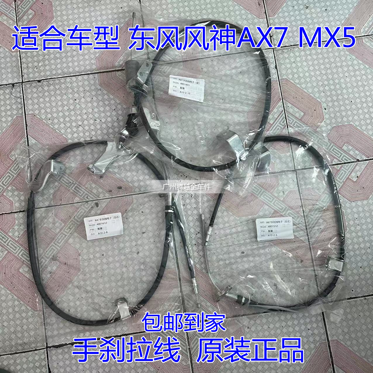 Подлинный трос ручного тормоза Dongfeng Fengshen AX7 demeanor MX5 трос управления ручным тормозом парковочный трос оригинал Изображение 1