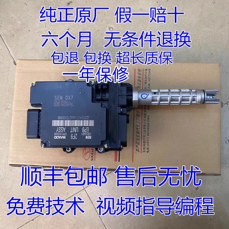 Genuine Southeast Dx7 Electronic Handbrake Control Module, Electronic Handbrake Motor, Handbrake Computer Peb Control Module Genuine Southeast Dx7 Electronic Handbrake Control Module, Electronic Handbrake Motor, Handbrake Computer Peb Control Module