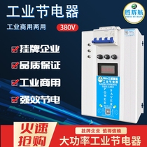 Shengglow Air Power Saving Energy Saver King Power Saving New upgrade Liquid Crystal Small Three-phase 380V Industrial Intelligent Power Saver