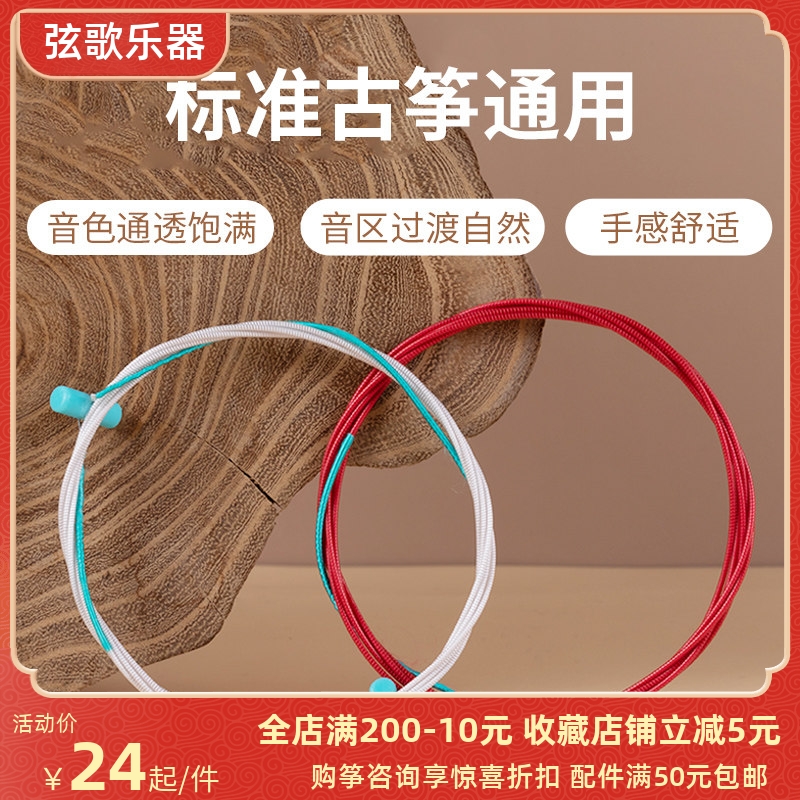Guzheng Instrument Semi-Tongoro string Professional Advanced Playing String in Germany nylon full set string is not easy