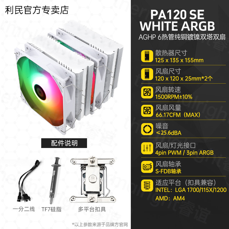 Кулер Thermalright PA120 белый