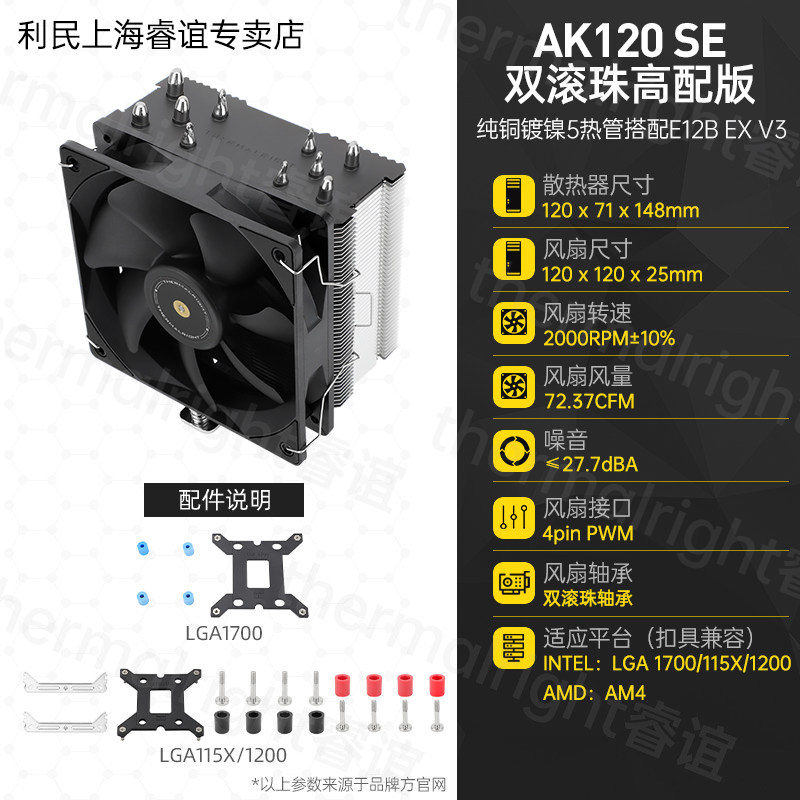 Кулер Thermalright AX120 R SE Intel LGA1700