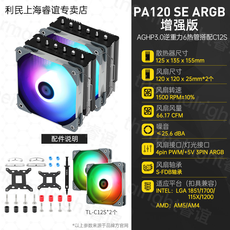 Кулер Thermalright PA120 белый