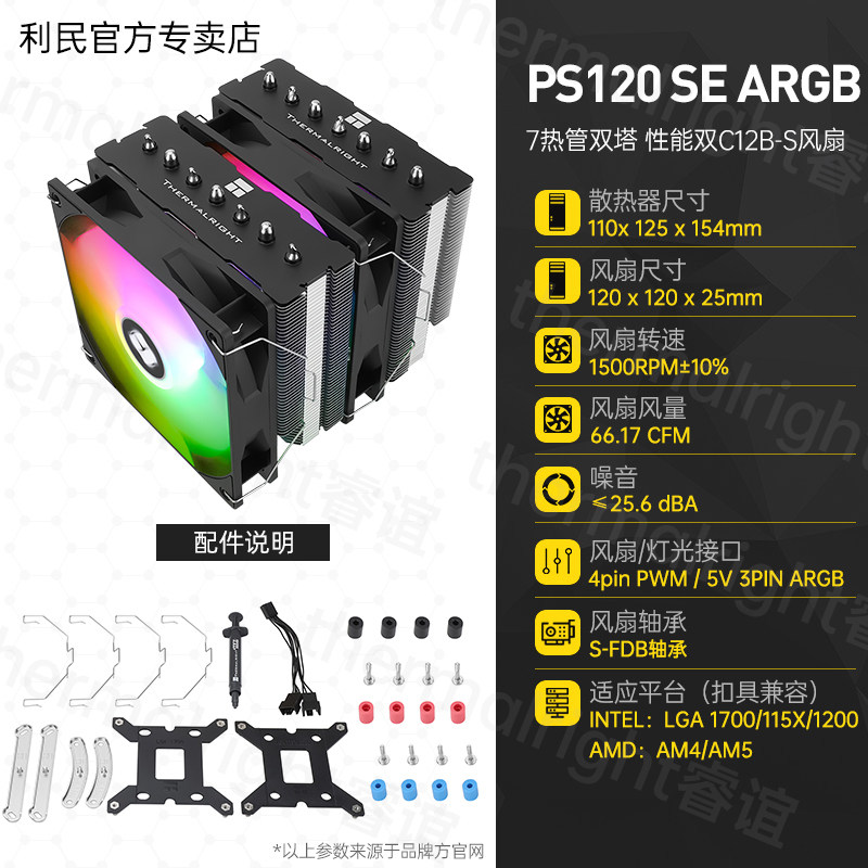 Кулер Thermalright PA120 белый