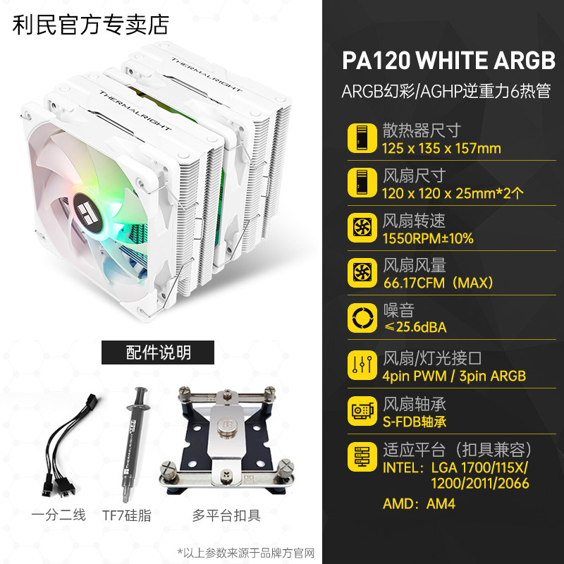 Кулер Thermalright PA120 белый