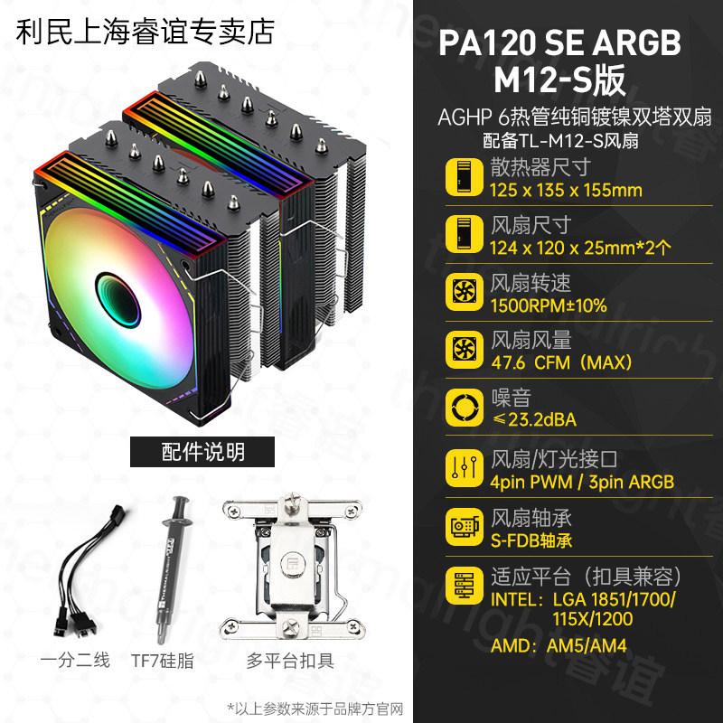 Кулер Thermalright PA120 белый