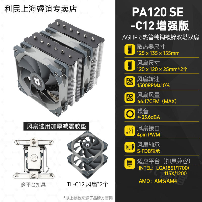 Кулер Thermalright PA120 белый