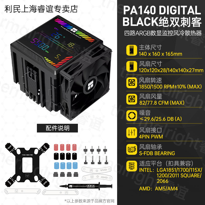 Кулер Thermalright PA120 белый