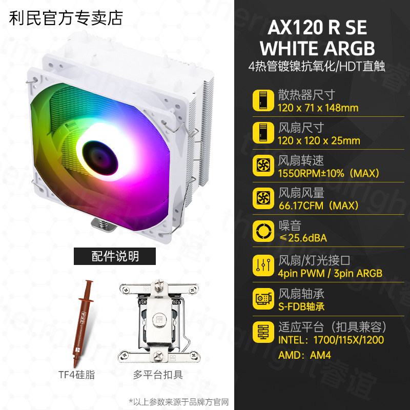 Кулер Thermalright AX120 R SE Intel LGA1700
