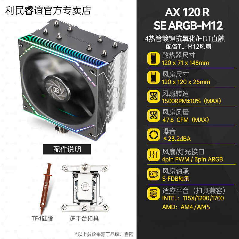 Кулер Thermalright AX120 R SE Intel LGA1700