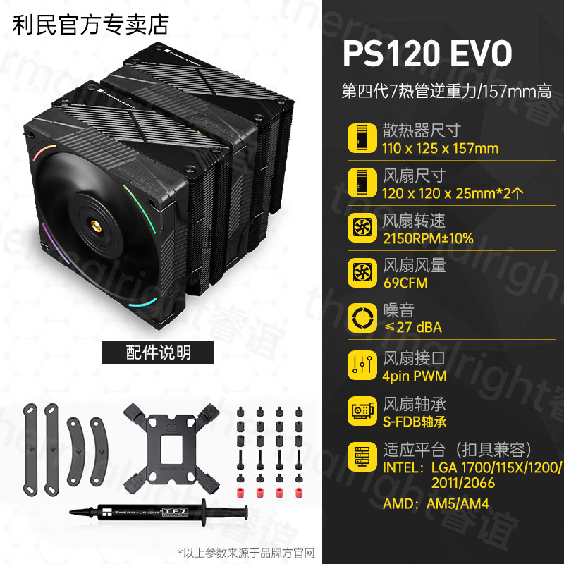 Кулер Thermalright PA120 белый