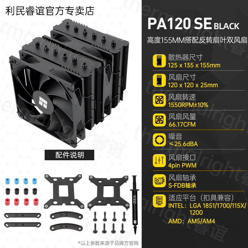 Кулер Thermalright PA120 белый