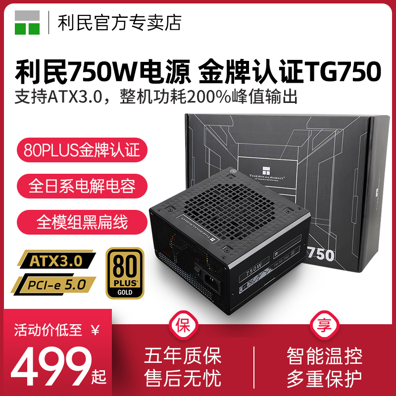 Limin Power Supply Tg750W/650W/850W/1000W/Pcie 5.0/Atx3.0 Gold Medal Full Modular Power Supply Limin Power Supply Tg750W/650W/850W/1000W/Pcie 5.0/Atx3.0 Gold Medal Full Modular Power Supply