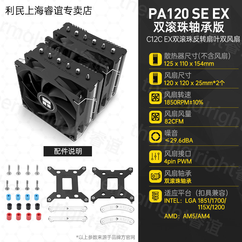 Кулер Thermalright PA120 белый