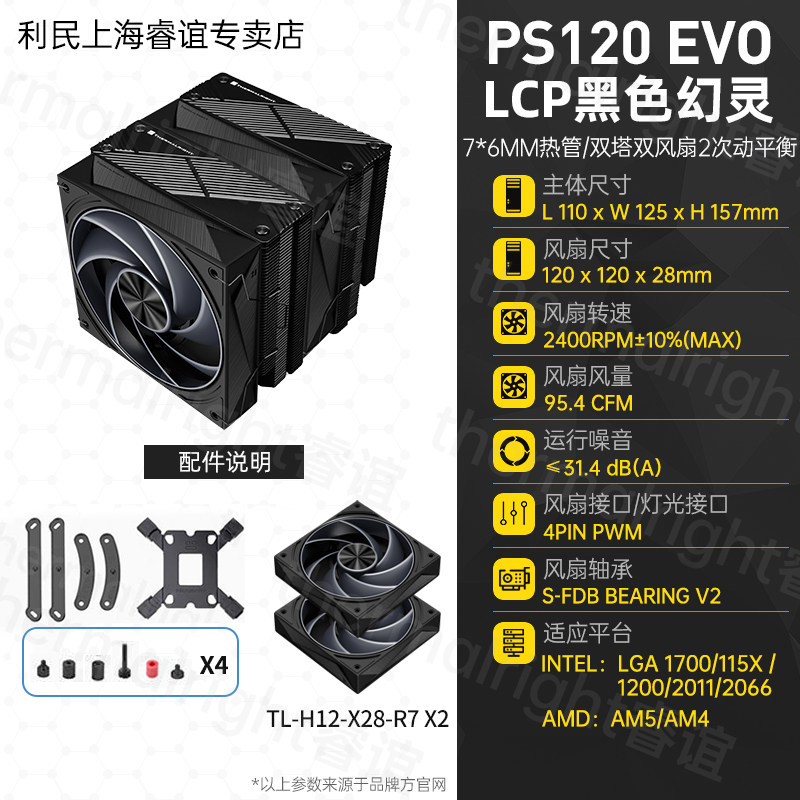 Кулер Thermalright PA120 белый