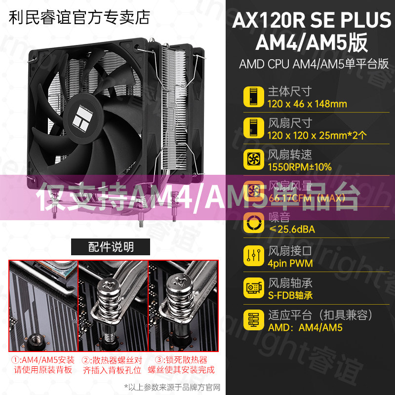Кулер Thermalright AX120 R SE Intel LGA1700