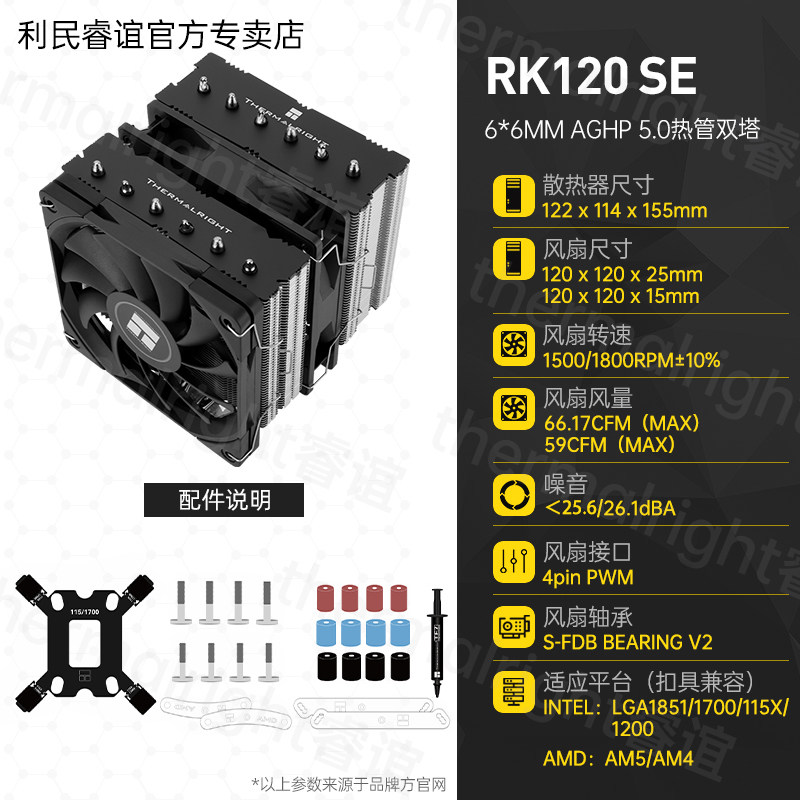 Кулер Thermalright PA120 белый