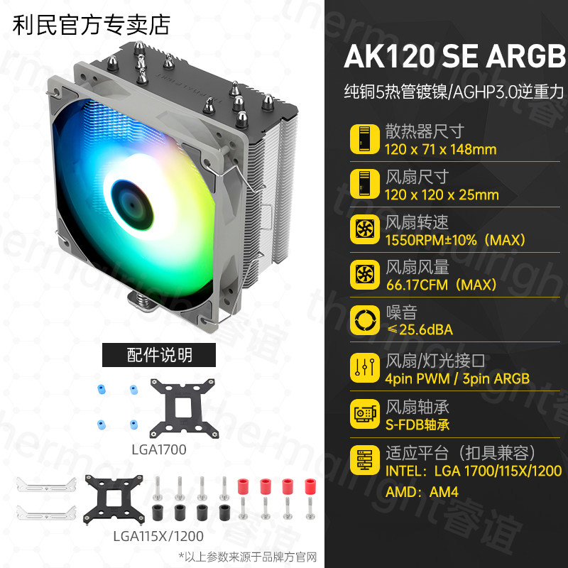 Кулер Thermalright AX120 R SE Intel LGA1700