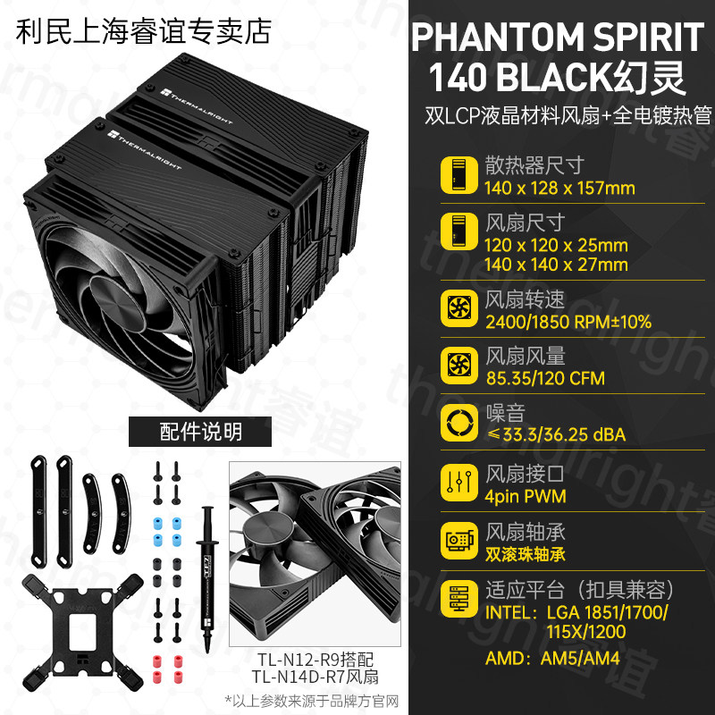 Кулер Thermalright PA120 белый