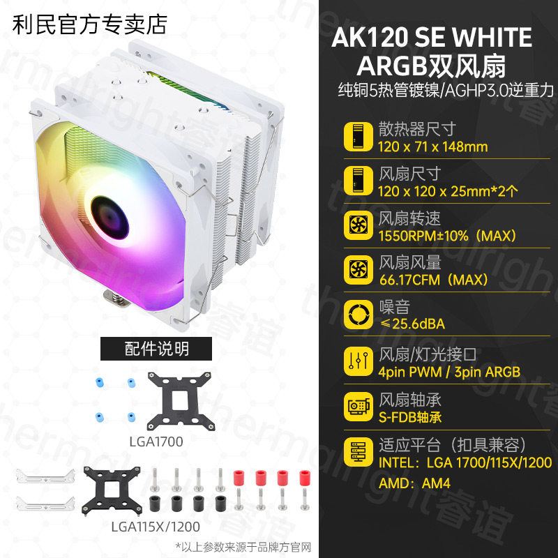 Кулер Thermalright AX120 R SE Intel LGA1700