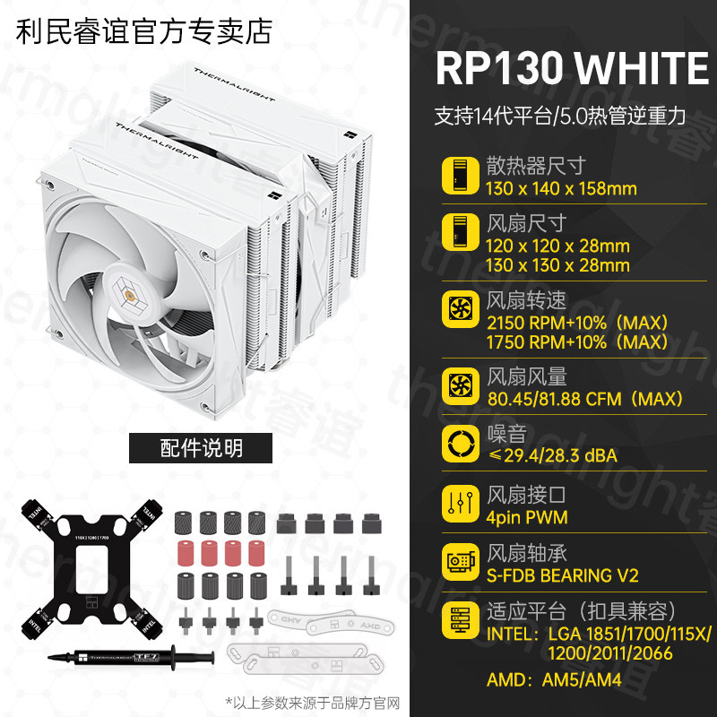 Кулер Thermalright PA120 белый