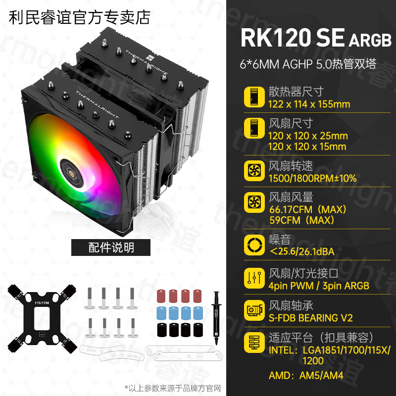 Кулер Thermalright PA120 белый