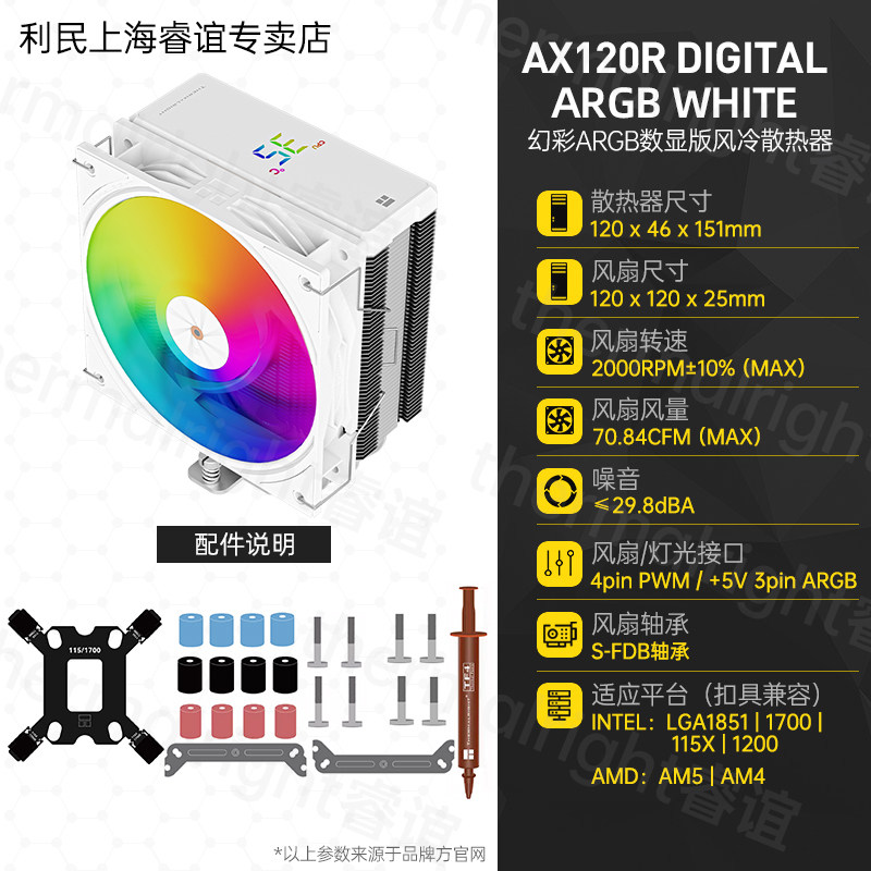 Кулер Thermalright AX120 R SE Intel LGA1700