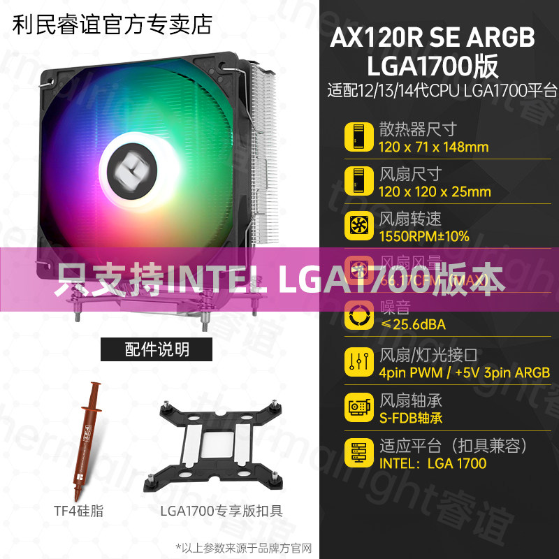 Кулер Thermalright AX120 R SE Intel LGA1700