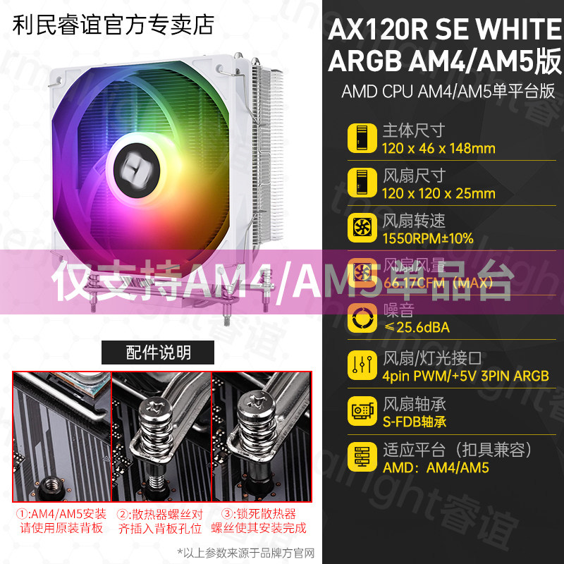 Кулер Thermalright AX120 R SE Intel LGA1700