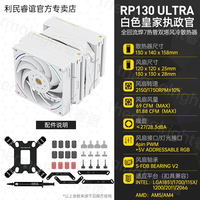 Кулер Thermalright PA120 белый