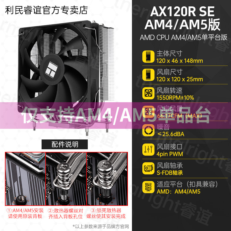 Кулер Thermalright AX120 R SE Intel LGA1700