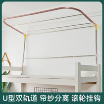 Rain-Point-Point U-Type Double Track Bed Curtain Bracket Mosquito Net Rack Student Dorm Beds Up And Down Universal Retractable