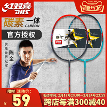 Authentic Red Double Happiness Badminton Racquet Double Racquet Novice Children's Aluminum Alloy All Carbon Brazed Wei A Professional Badminton Racquet