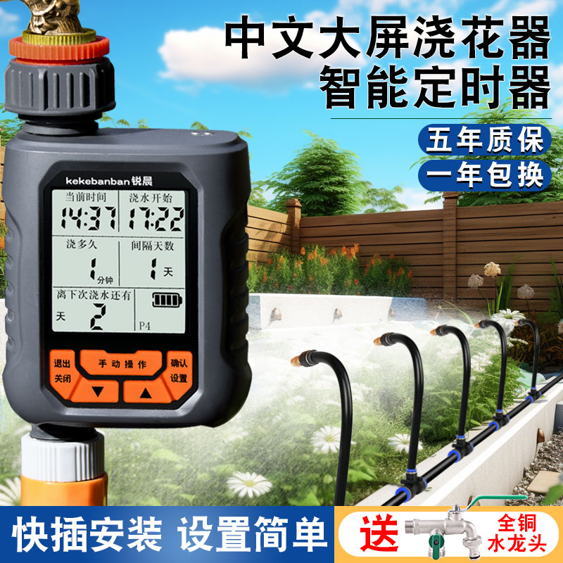 雨水感应大屏幕全自动浇花器花园阳台浇水神器定时智能浇灌控制器