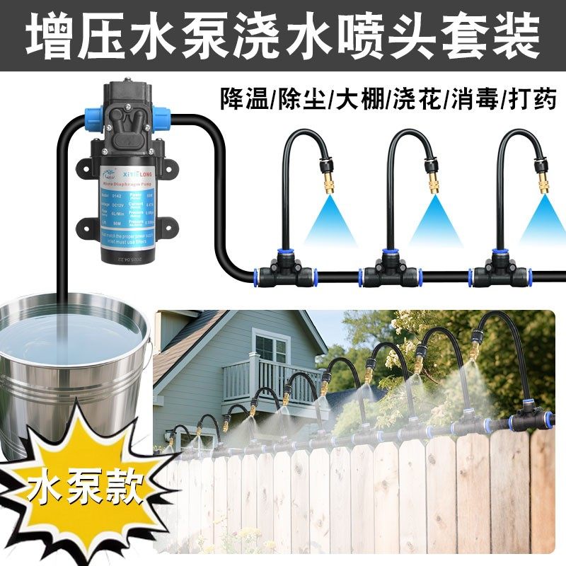 喷雾喷头万向自动浇花浇水神器吸水泵雾化喷淋系统降温喷水管设备