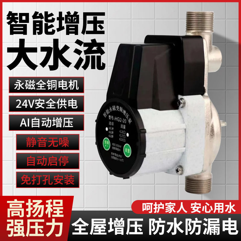 家用自来水热水器增压泵全自动超静音变频24V花洒马桶全屋加压泵