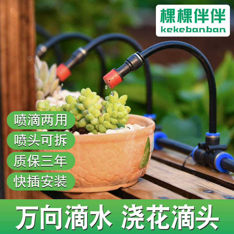 自动万向淋花神器喷淋系统喷头洒水滴头浇花器果园滴灌溉喷水浇水
