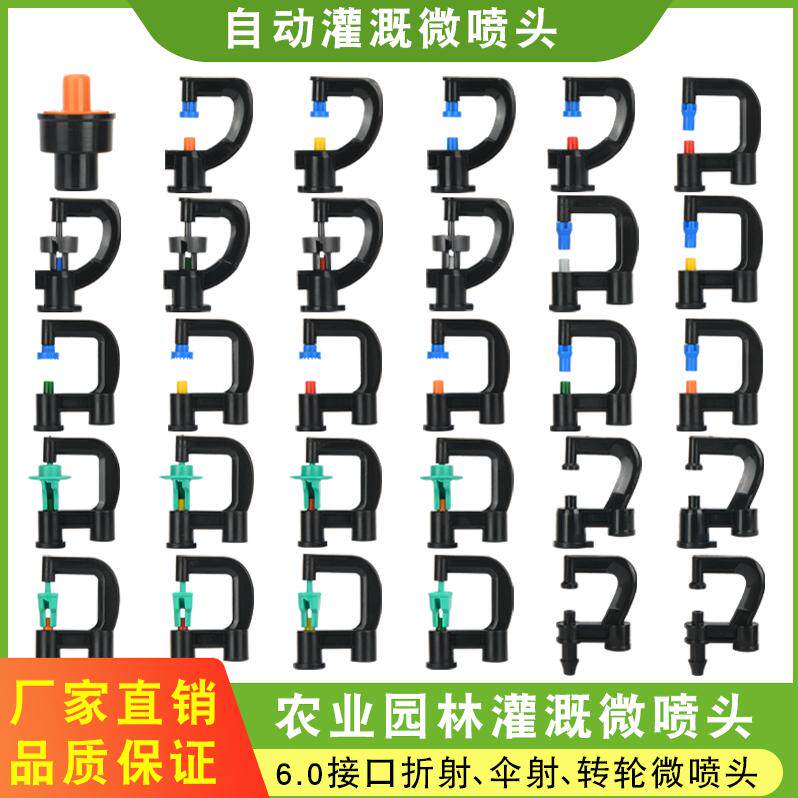 旋转农用360度旋转自动浇水雾化大棚果树灌溉G型折射雾化滴灌设备
