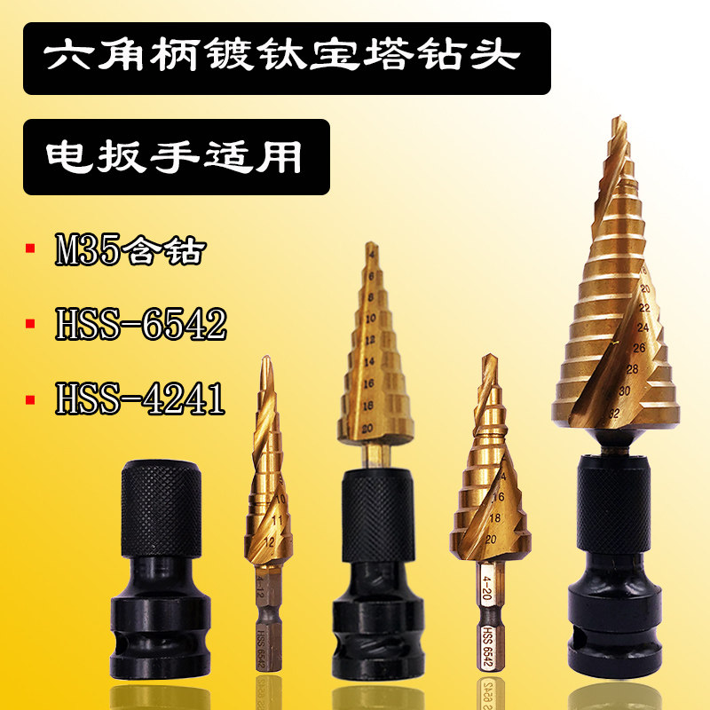 Electric screwdriver pagoda drill bit hexagonal handle step drill bit electric screwdriver bit 6 35 expansion joint template universal