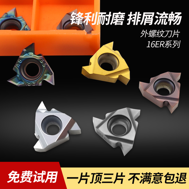 Numerical control threaded blade 16ER external thread AG60 degrees AG55 degrees 11ER external tooth knife grain 1 5 0 1 5 2 0ISO