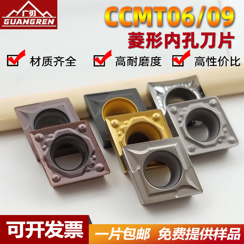 Numerical control CCMT060204 CCMT060204 09T304 09T308 09T308 steel special tool head diamond inner hole car blade