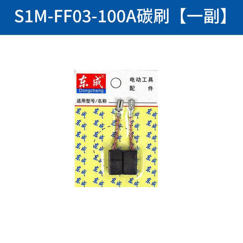 East Chengdu 03-100A Angle Mill Carbon Brush East City Angle Mill Cutting Machine Corner Mill grinding machine carbon brush