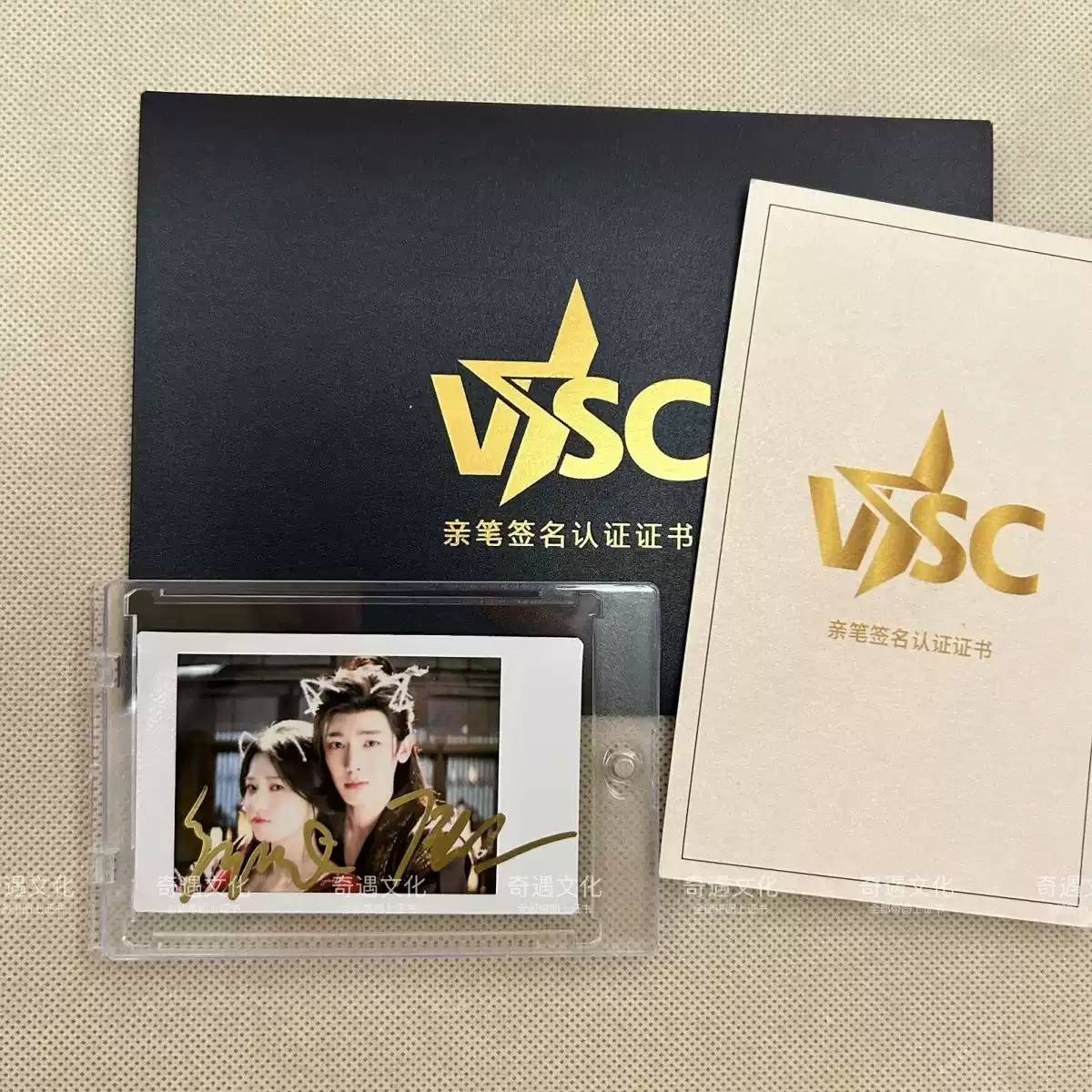 入青云剧照卢昱晓侯明昊亲笔签名照保真亲笔签名鉴定证书认证亲笔