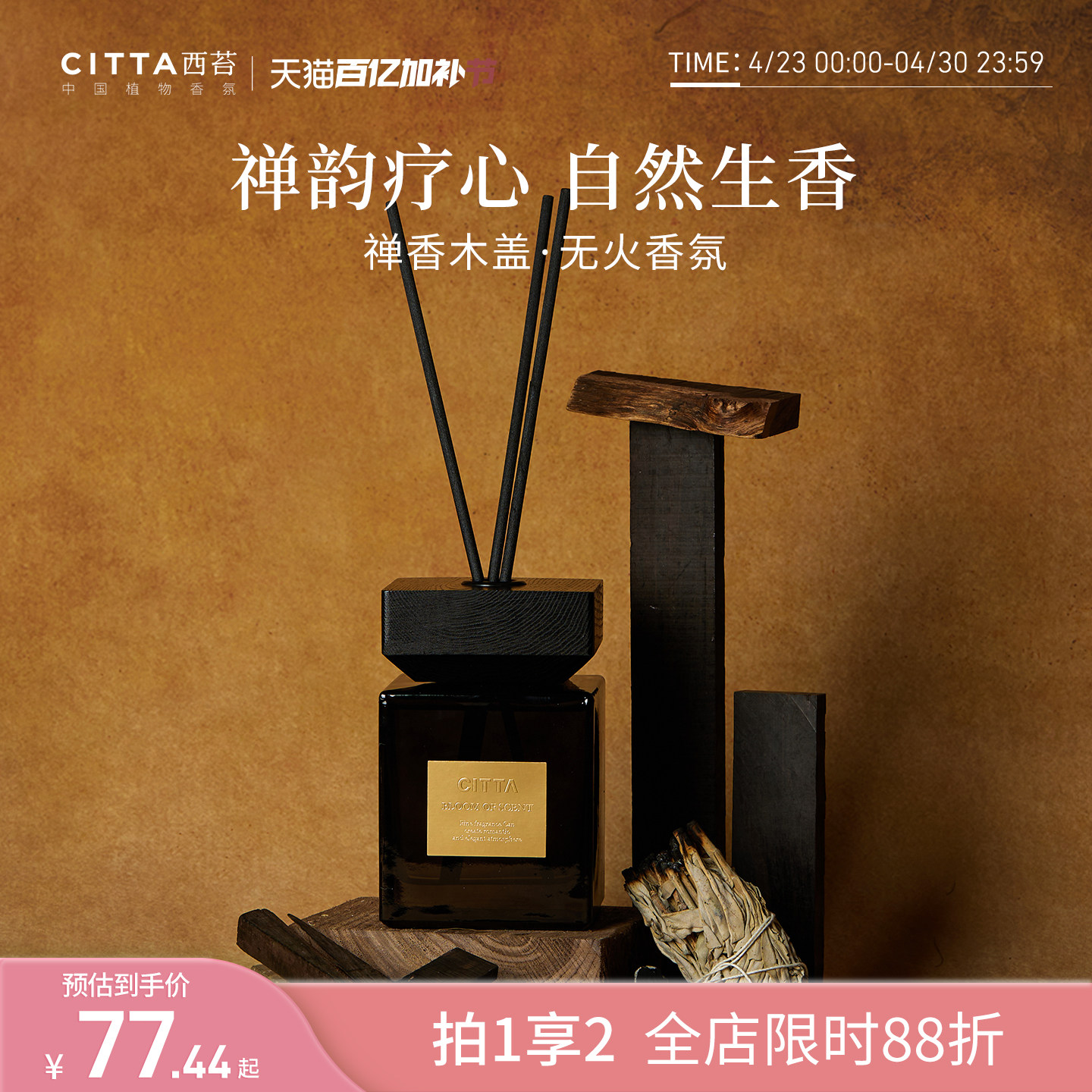 CITTA西苔无火香薰 木兮禅茶香氛100ml 家用香氛摆件送礼 冷水香调香薰精油 休闲风格香薰摆饰