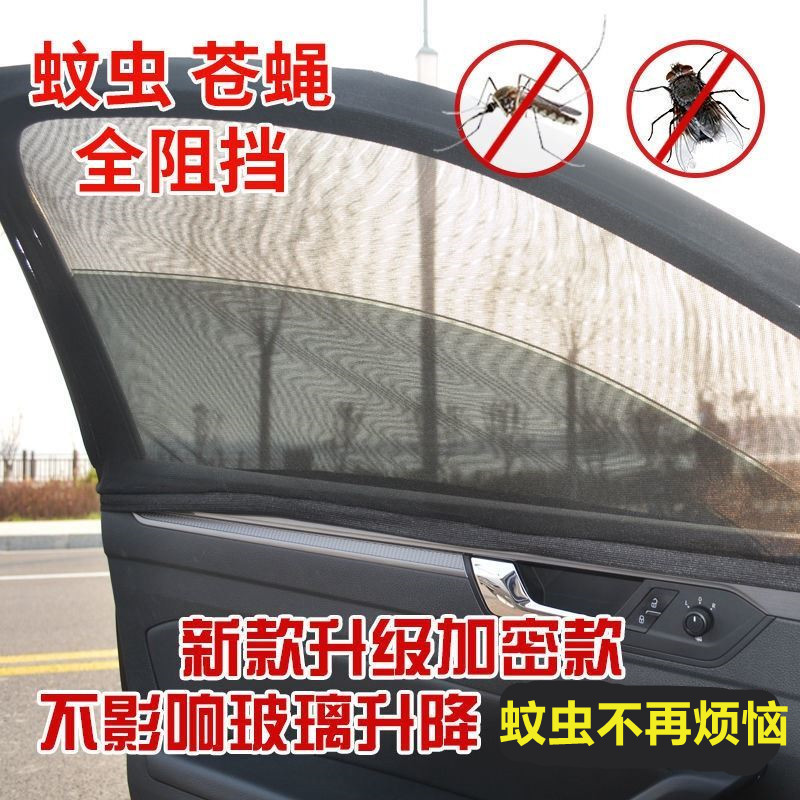 Car door screen, car sunscreen sunshade cover, anti-mosquito net screen, heat insulation privacy curtain shade cloth