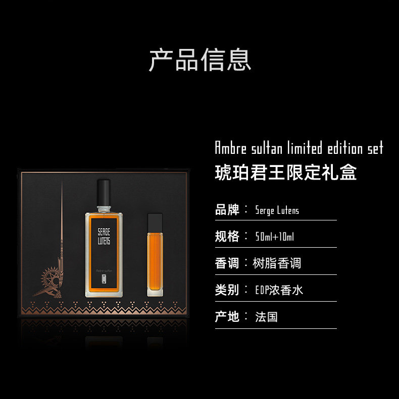 Serge Lutens 芦丹氏 限量版 琥珀君王浓香水礼盒EDP（50mL+10ml） 88VIP会员折后￥274.55包邮包税