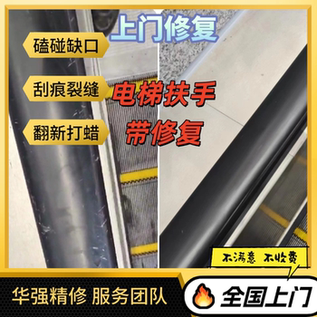 Nationwide Elevator Handrail Scratch Repair, Handrail Refurbishment, Bump Repair, Waxing and Maintenance, and Other On-Site Services